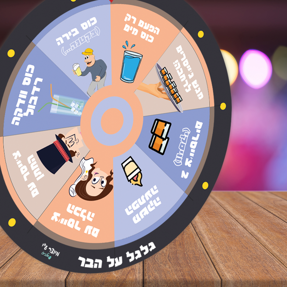 גלגל על הבר