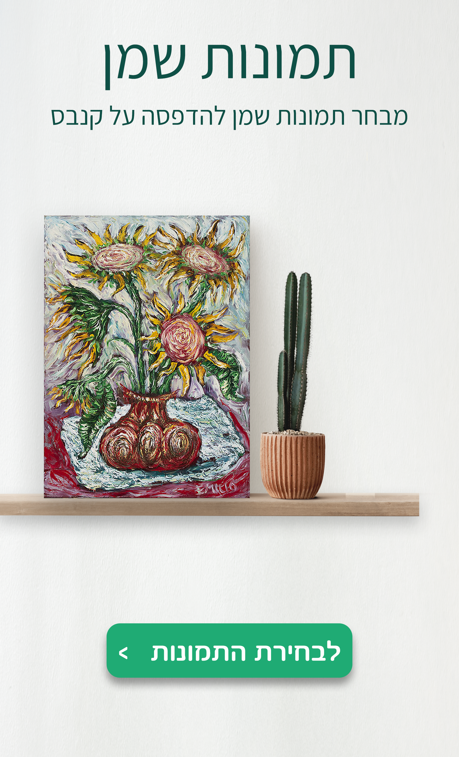 תמונת שמן על קנבס - מלכיט