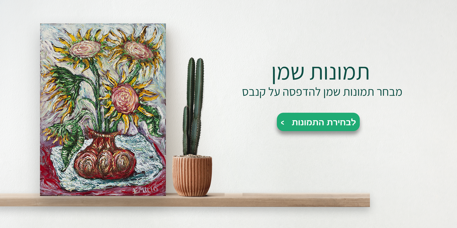 תמונת שמן על קנבס - מלכיט