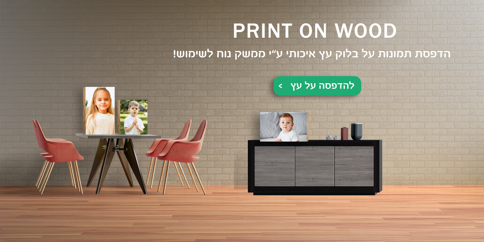 הדפסה על עץ | בלוק עץ -מלכיט