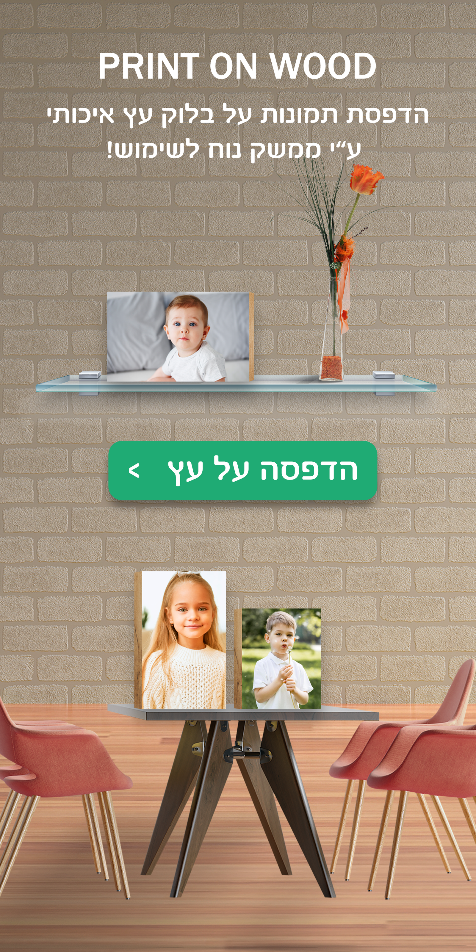 הדפסה על עץ | בלוק עץ -מלכיט