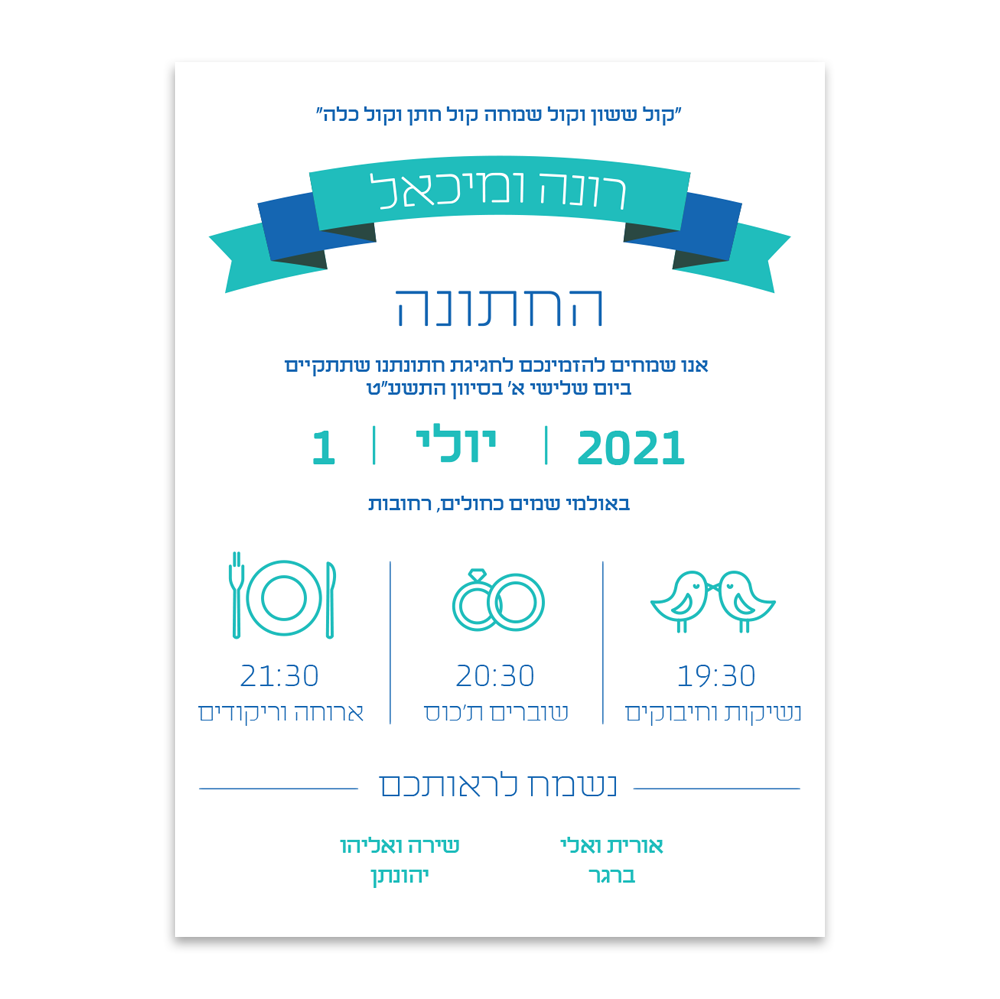 הזמנה לחתונה תחת מטריה אחת - מלכיט - לבחור, לעצב, להדפיס