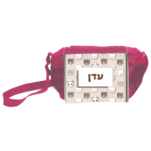 תיק אוכל לגן דובים ביער - מלכיט - לבחור, לעצב, להדפיס