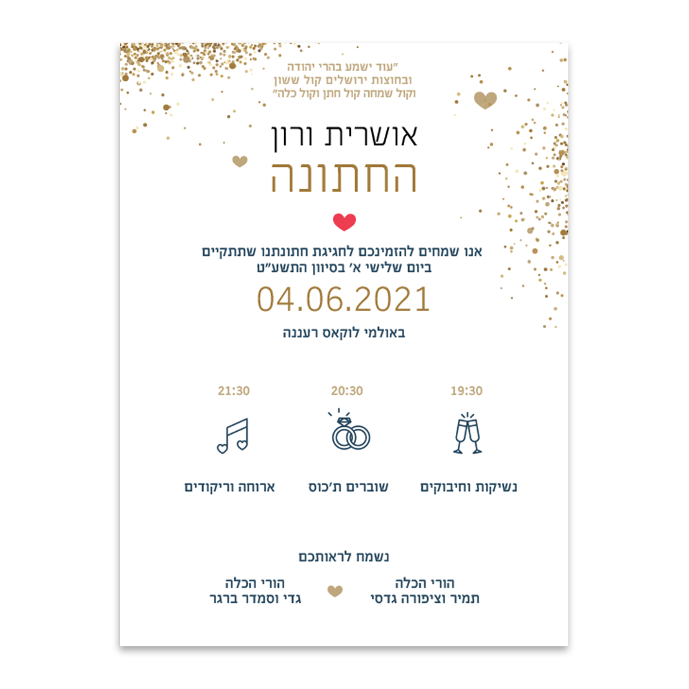 הזמנה לחתונה זהב - מלכיט - לבחור, לעצב, להדפיס