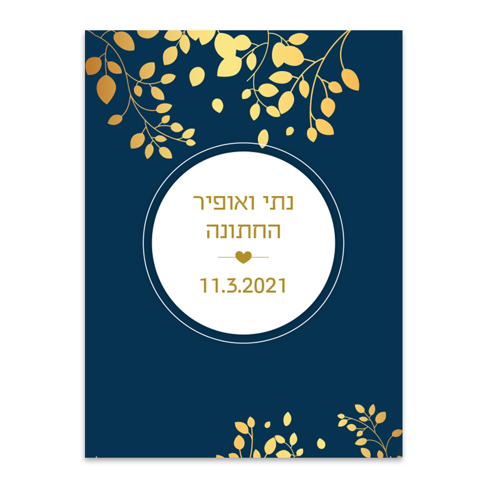 הזמנה לחתונה שלכת - מלכיט - לבחור, לעצב, להדפיס