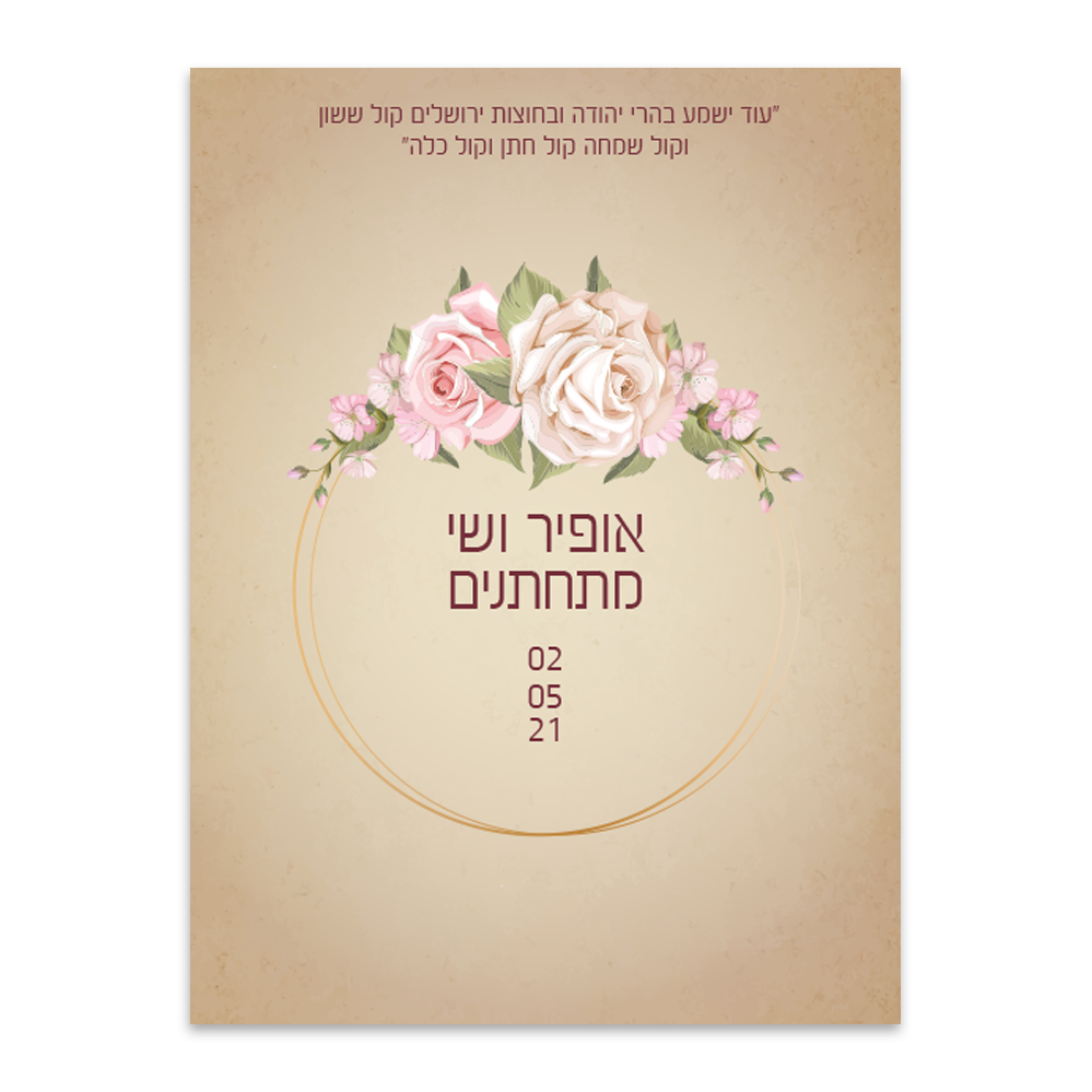 הזמנה לחתונה מוזהב - מלכיט - לבחור, לעצב, להדפיס