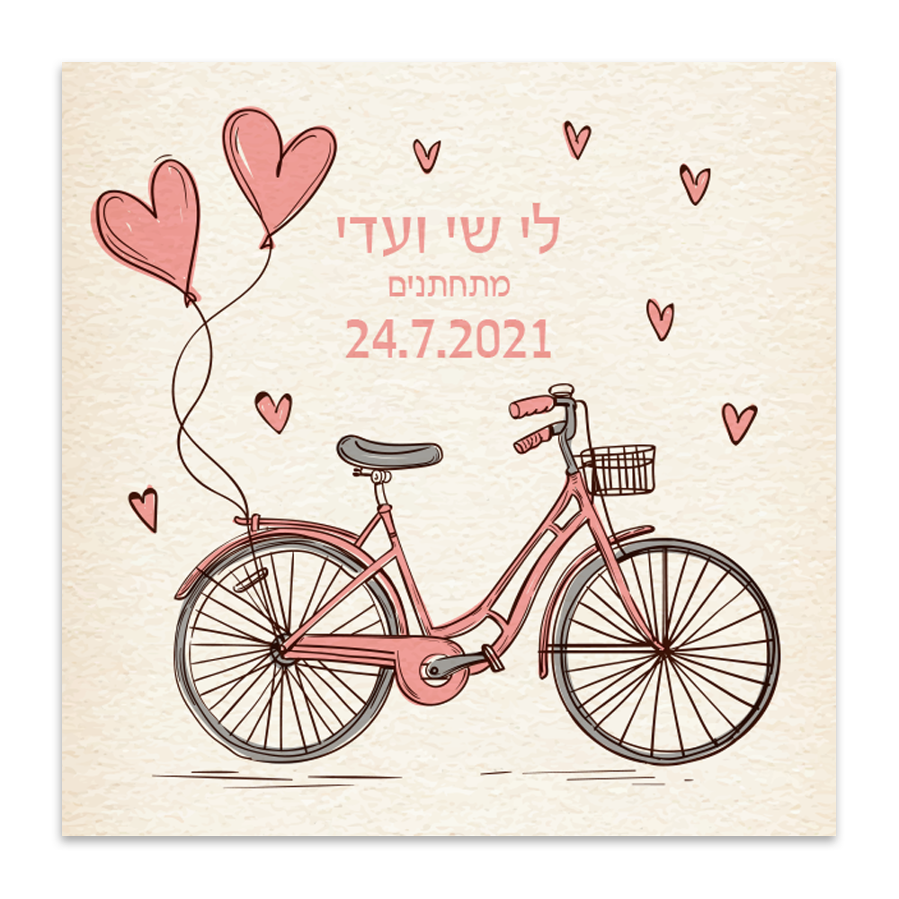 הזמנה לחתונה אופניים בסטייל - מלכיט - לבחור, לעצב, להדפיס