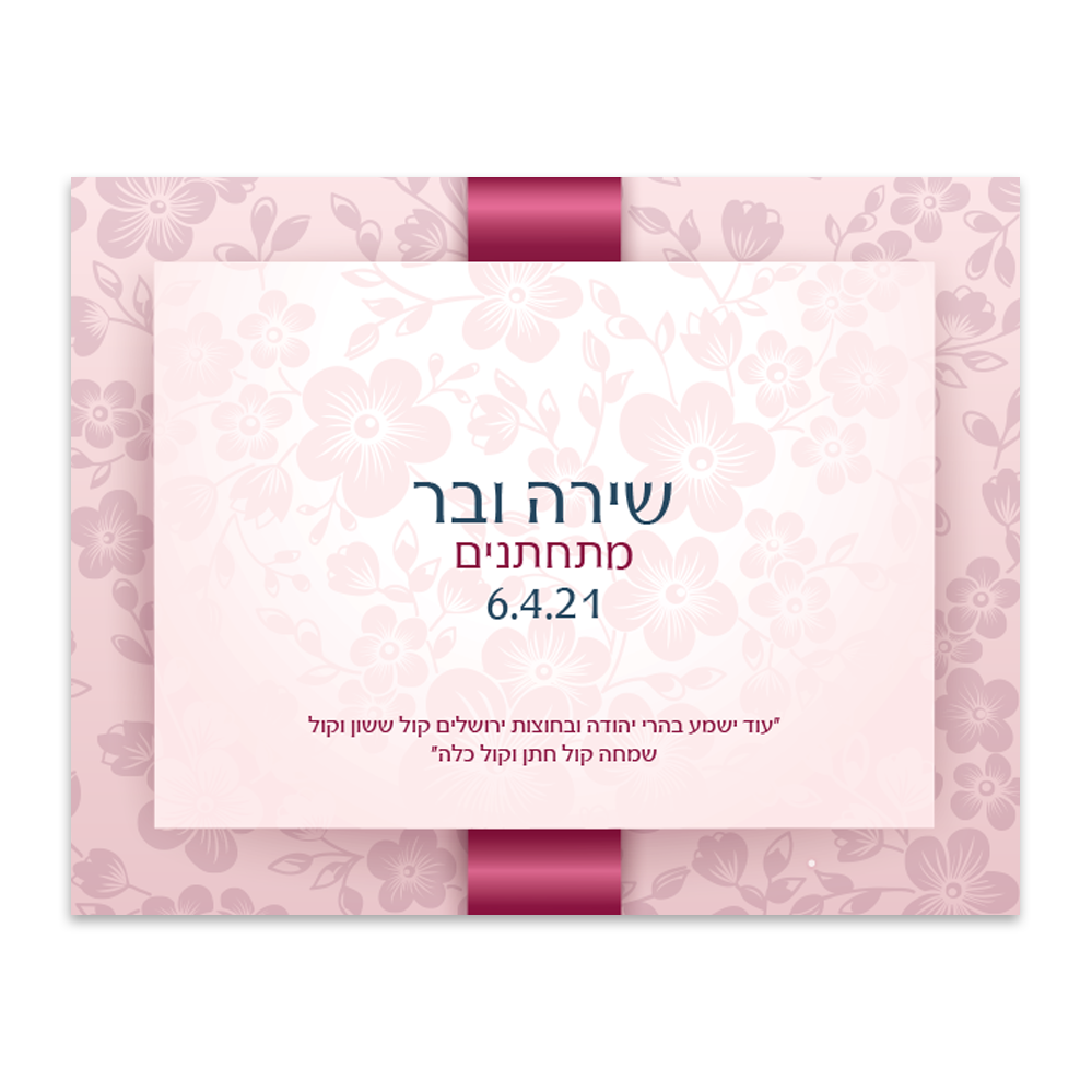 הזמנה לחתונה מתנת חתונה - מלכיט - לבחור, לעצב, להדפיס