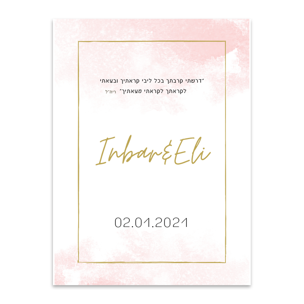 הזמנה לחתונה חד וחלק - מלכיט - לבחור, לעצב, להדפיס