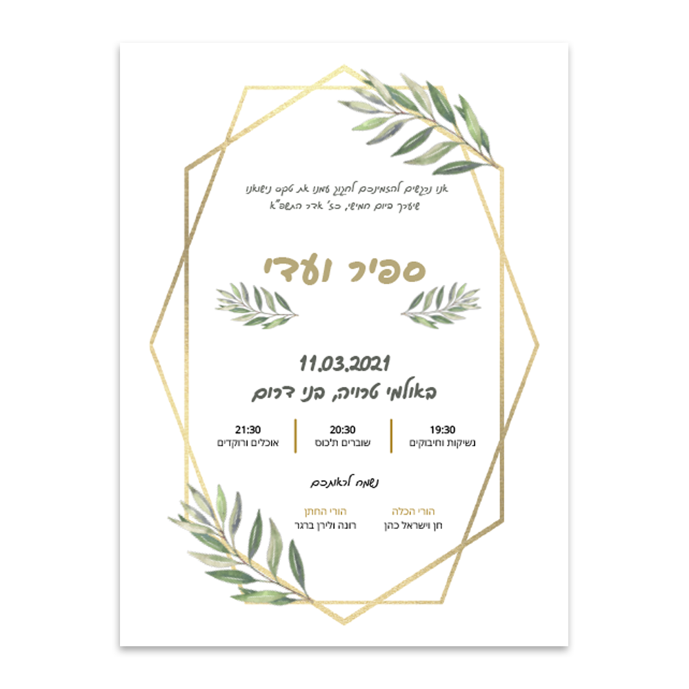 הזמנה לחתונה מעוינים - מלכיט - לבחור, לעצב, להדפיס