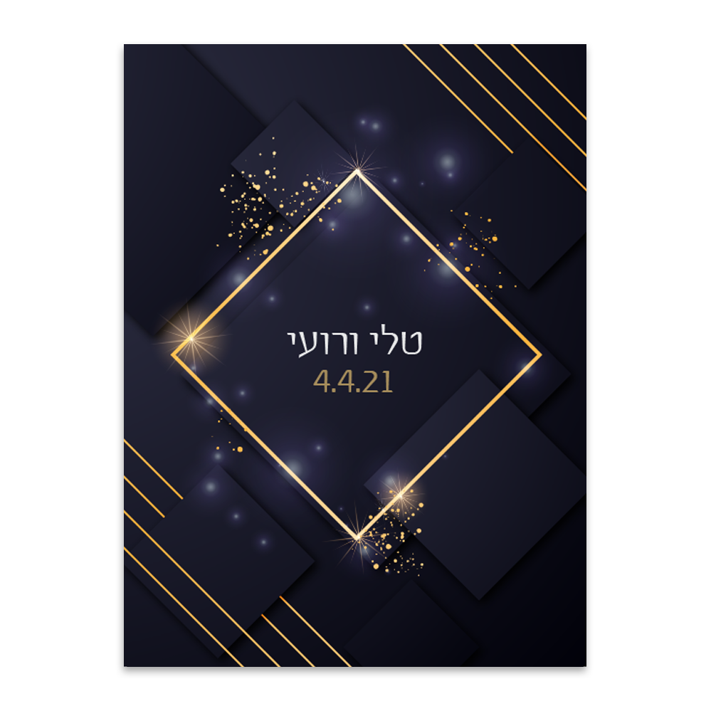 הזמנה לחתונה בימת זהב - מלכיט - לבחור, לעצב, להדפיס