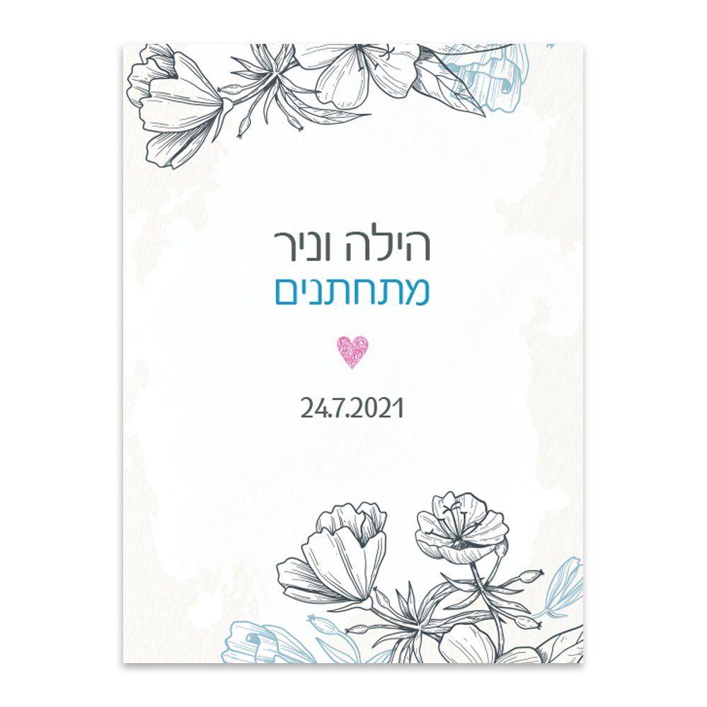 הזמנה לחתונה מסגרת פרחונית - מלכיט - לבחור, לעצב, להדפיס