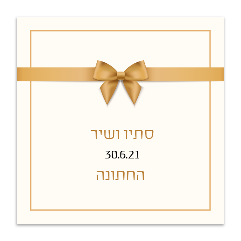 הזמנה לחתונה מתנה - מלכיט - לבחור, לעצב, להדפיס