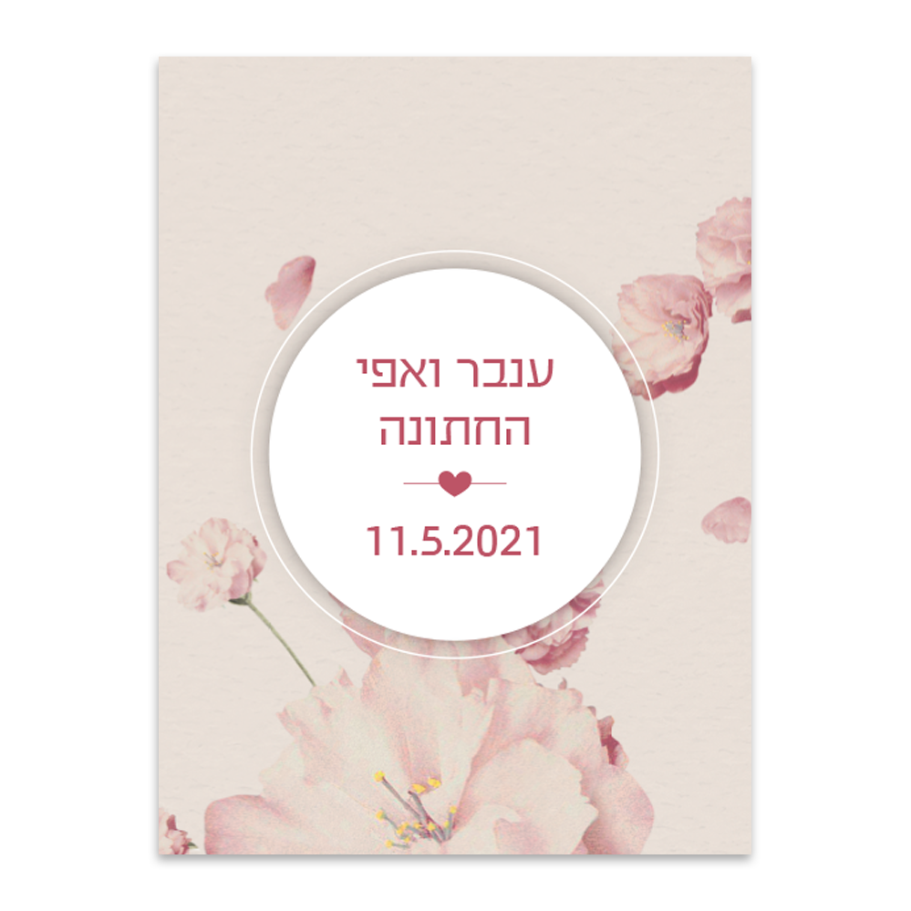 הזמנה לחתונה פריחת האביב - מלכיט - לבחור, לעצב, להדפיס