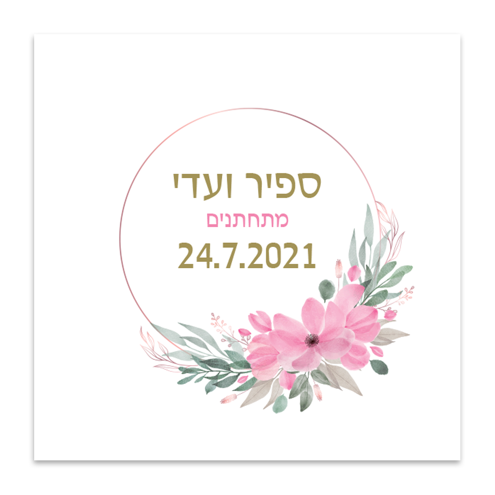 הזמנה לחתונה פרחוני - מלכיט - לבחור, לעצב, להדפיס