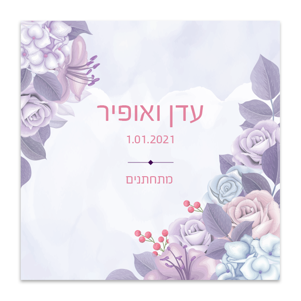 הזמנה לחתונה אנחת רווחה - מלכיט - לבחור, לעצב, להדפיס