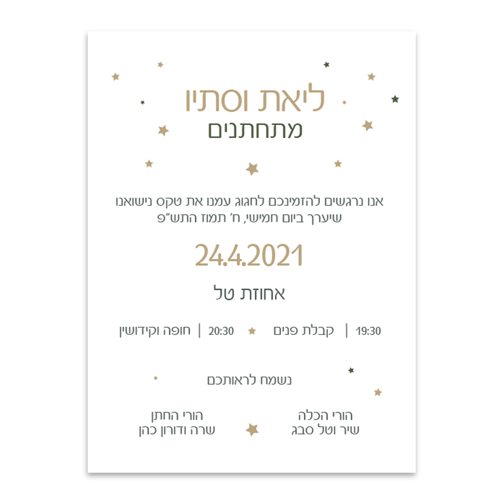 הזמנה לחתונה רוקדים עם כוכבים - מלכיט - לבחור, לעצב, להדפיס