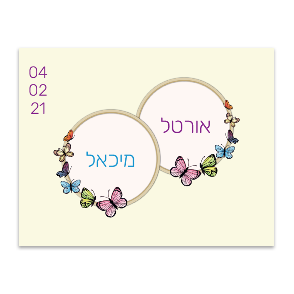 הזמנה לחתונה פרפרים צבעוניים - מלכיט - לבחור, לעצב, להדפיס