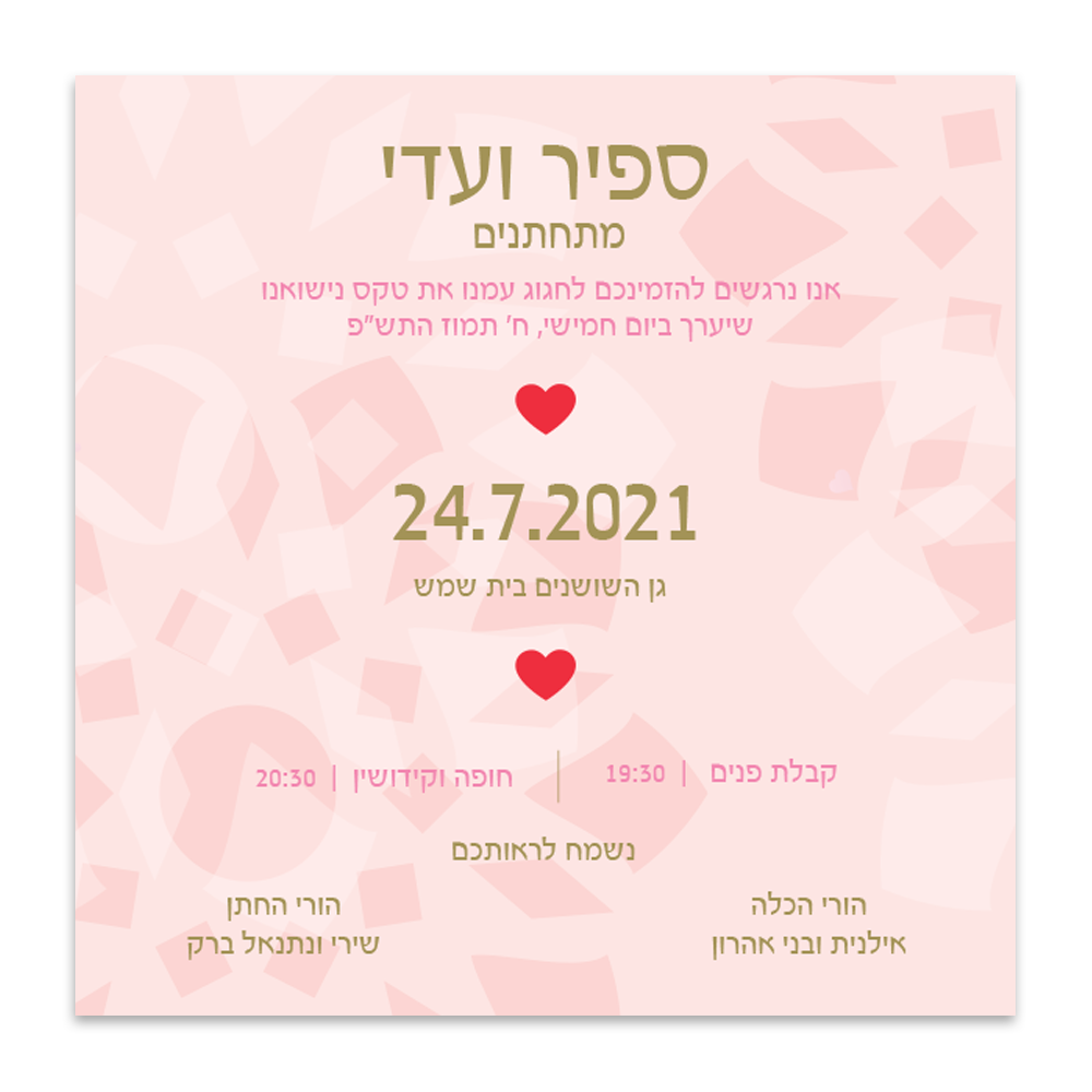 הזמנה לחתונה אהבה - מלכיט - לבחור, לעצב, להדפיס