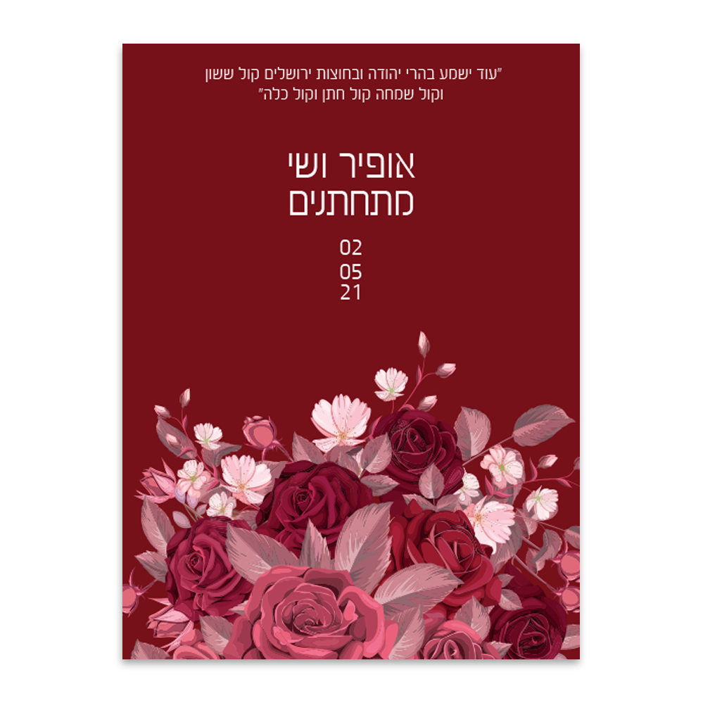הזמנה לחתונה אדום אדום - מלכיט - לבחור, לעצב, להדפיס