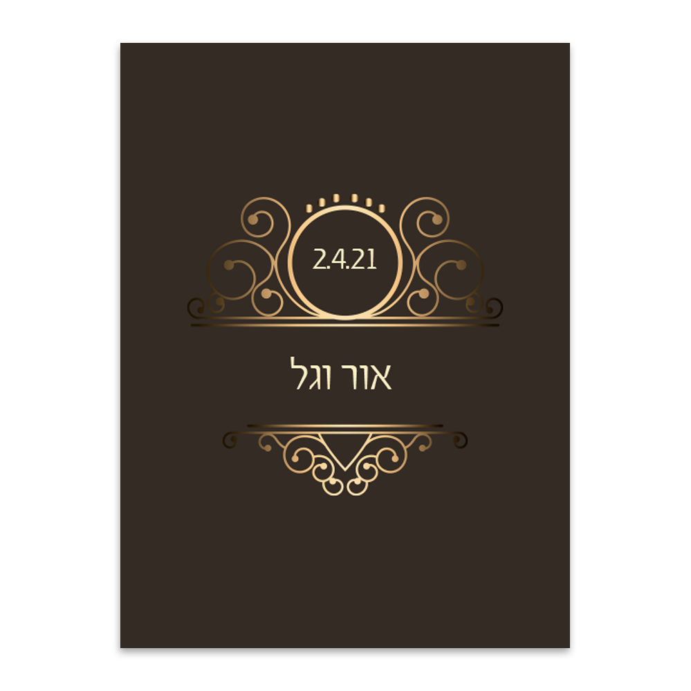 הזמנה לחתונה מלך ומלכה - מלכיט - לבחור, לעצב, להדפיס