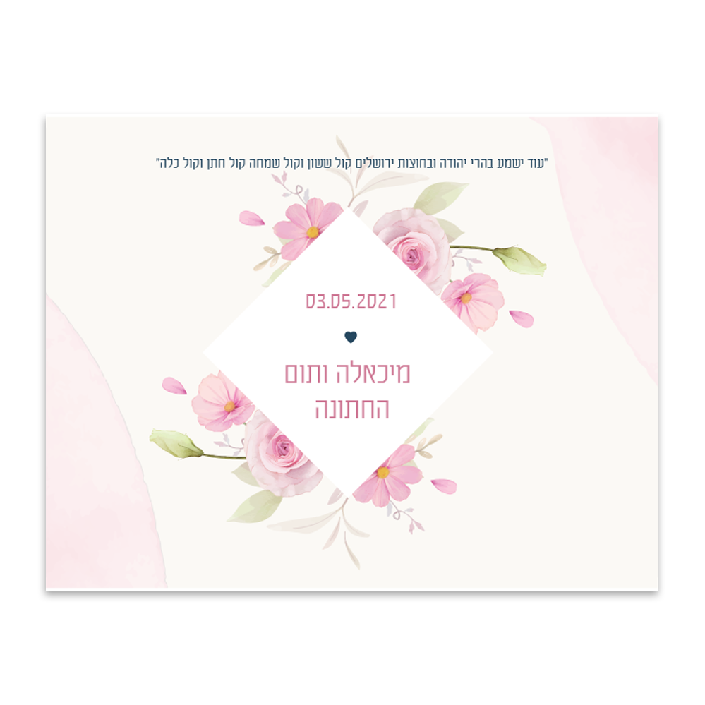 הזמנה לחתונה ורדים - מלכיט - לבחור, לעצב, להדפיס