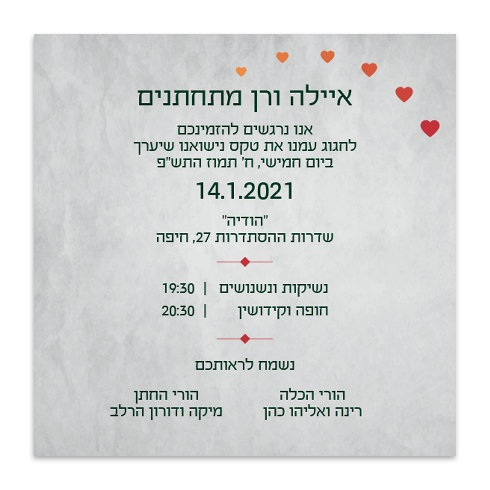 הזמנה לחתונה שיש אפור - מלכיט - לבחור, לעצב, להדפיס