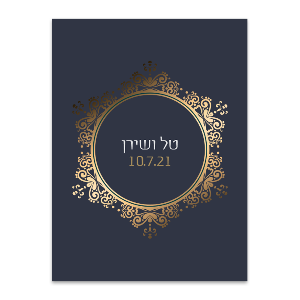 הזמנה לחתונה עיטורי זהב - מלכיט - לבחור, לעצב, להדפיס