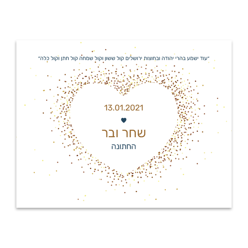 הזמנה לחתונה אבק כוכבים - מלכיט - לבחור, לעצב, להדפיס