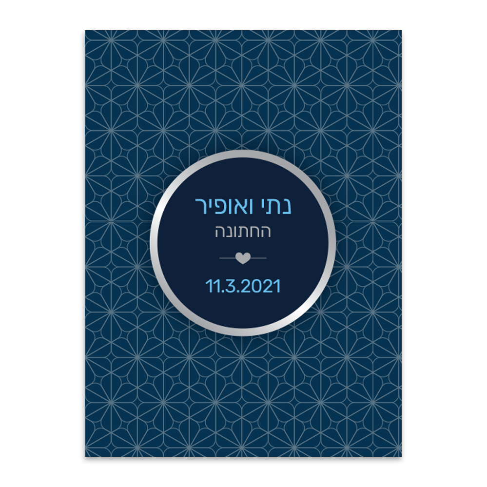 הזמנה לחתונה בין ערביים - מלכיט - לבחור, לעצב, להדפיס