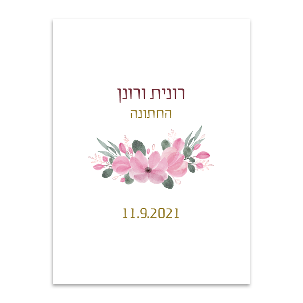 הזמנה לחתונה פרחים - מלכיט - לבחור, לעצב, להדפיס