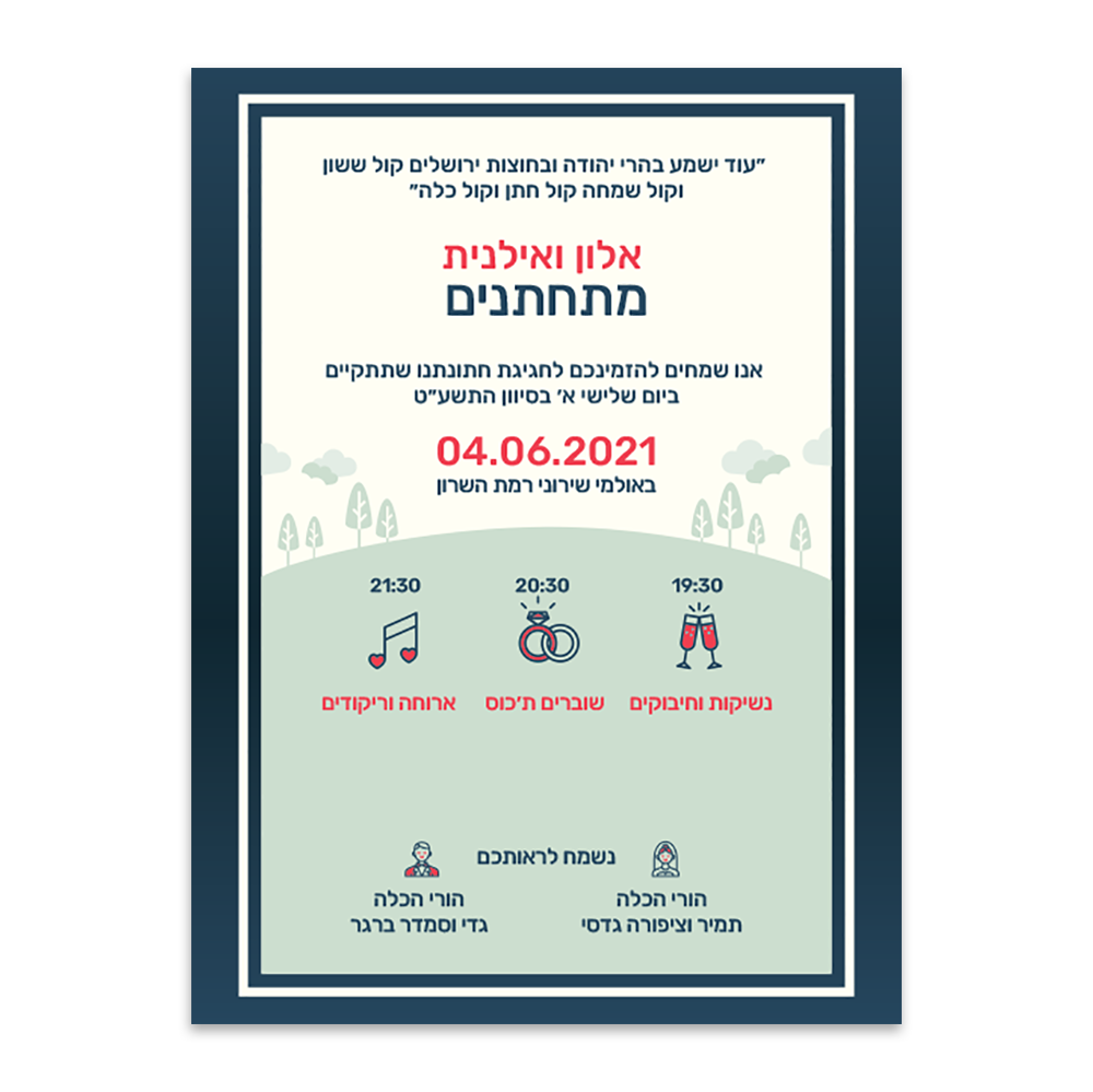 הזמנה לחתונה SAVE THE DATE - מלכיט - לבחור, לעצב, להדפיס