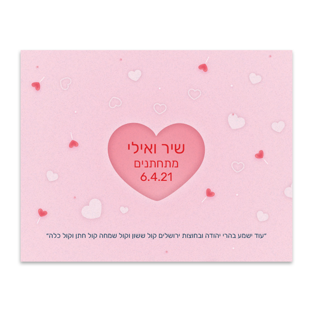 הזמנה לחתונה לב ענק - מלכיט - לבחור, לעצב, להדפיס