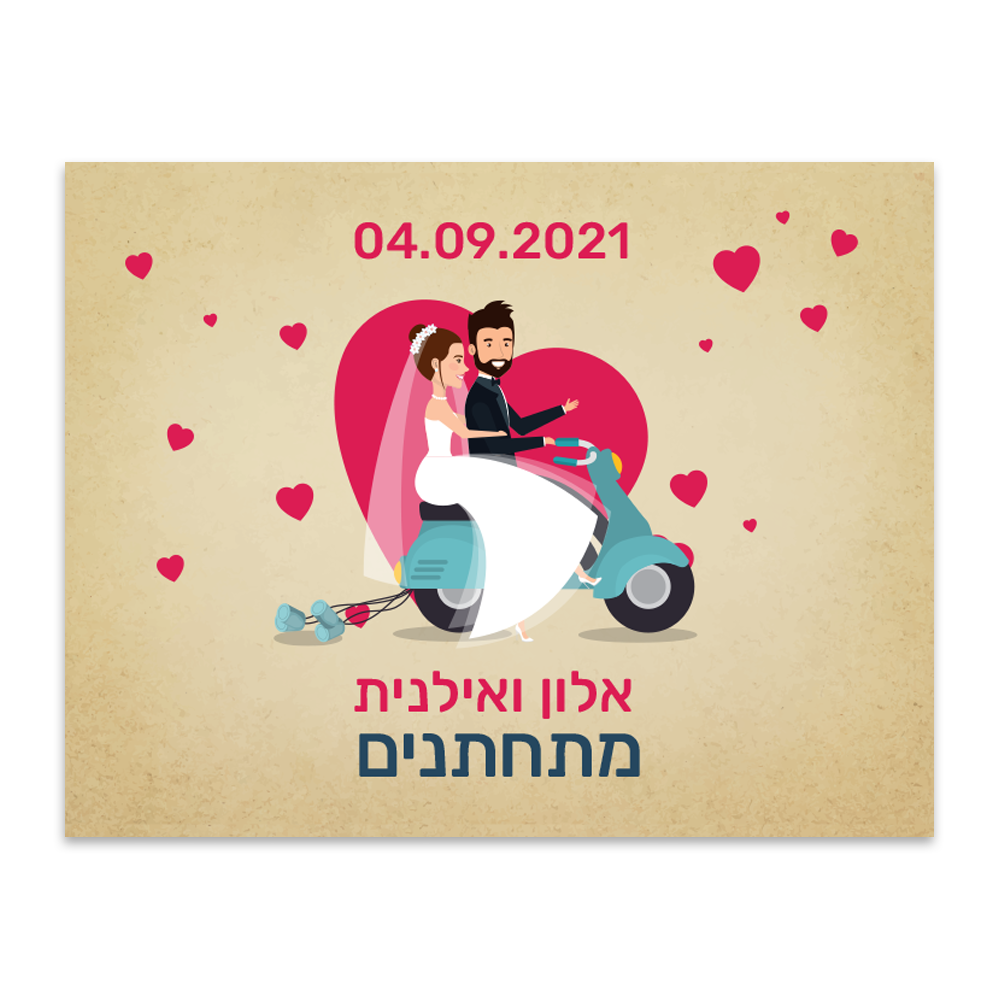 הזמנה לחתונה לבבות קסומים - מלכיט - לבחור, לעצב, להדפיס