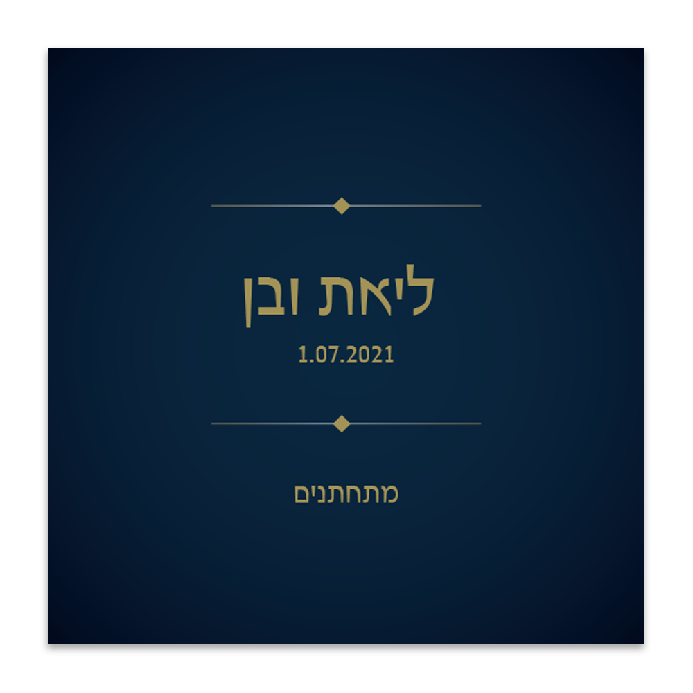 הזמנה לחתונה רויאל - מלכיט - לבחור, לעצב, להדפיס