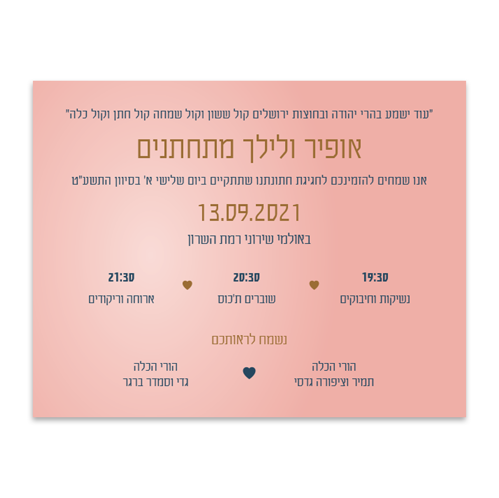 הזמנה לחתונה לב זהב - מלכיט - לבחור, לעצב, להדפיס