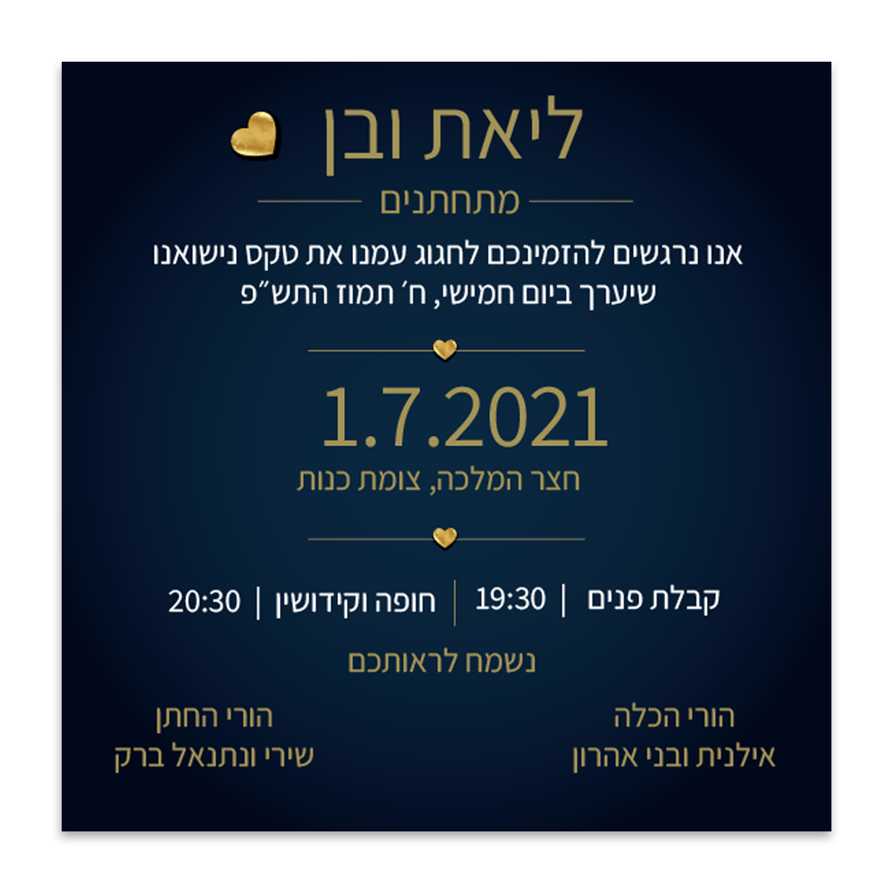 הזמנה לחתונה כדור - מלכיט - לבחור, לעצב, להדפיס