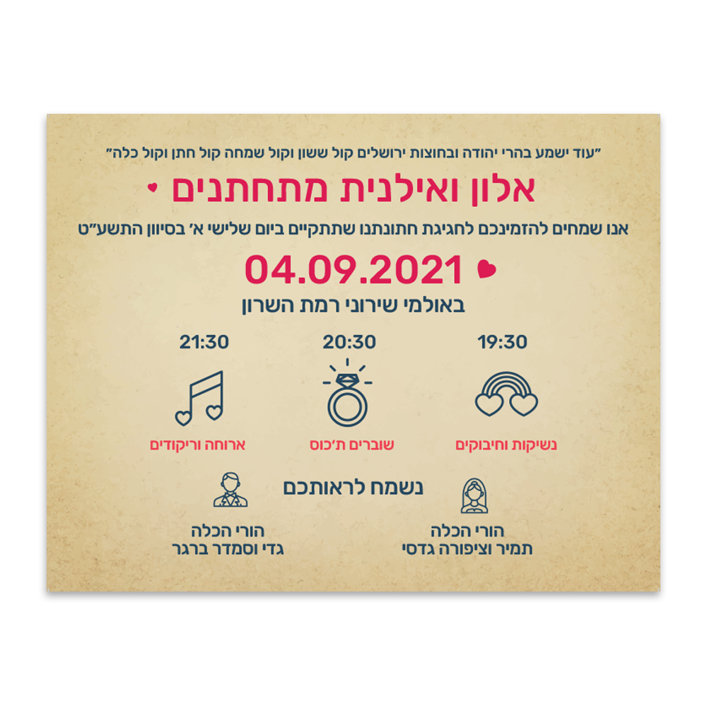 הזמנה לחתונה לבבות קסומים - מלכיט - לבחור, לעצב, להדפיס