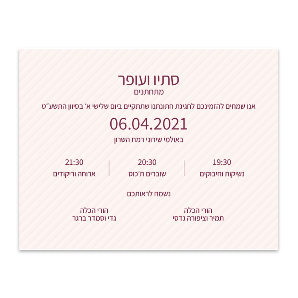 הזמנה לחתונה הפתעה - מלכיט - לבחור, לעצב, להדפיס