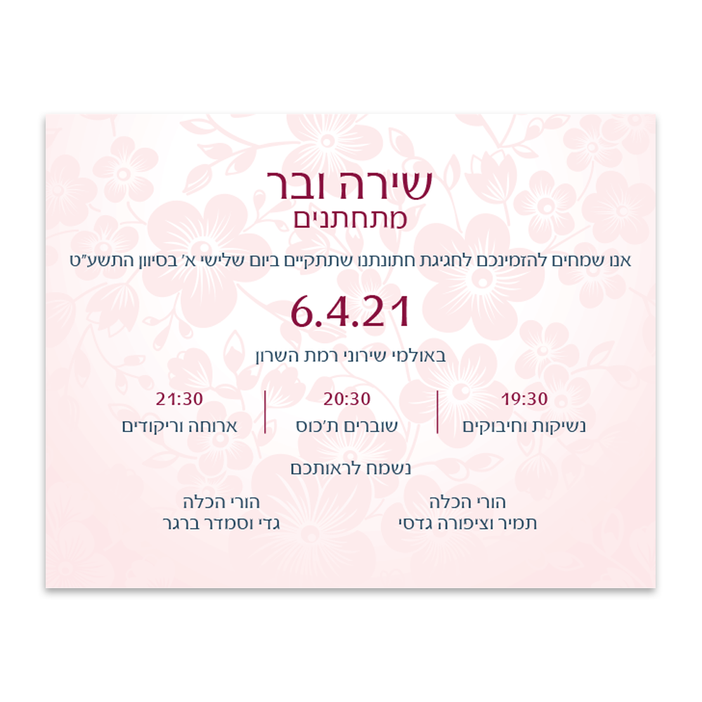 הזמנה לחתונה מתנת חתונה - מלכיט - לבחור, לעצב, להדפיס
