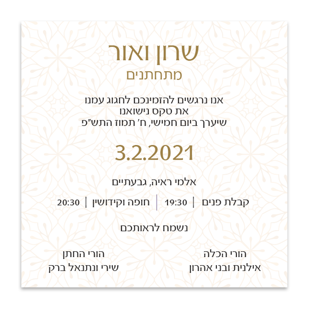 הזמנה לחתונה סולידי - מלכיט - לבחור, לעצב, להדפיס