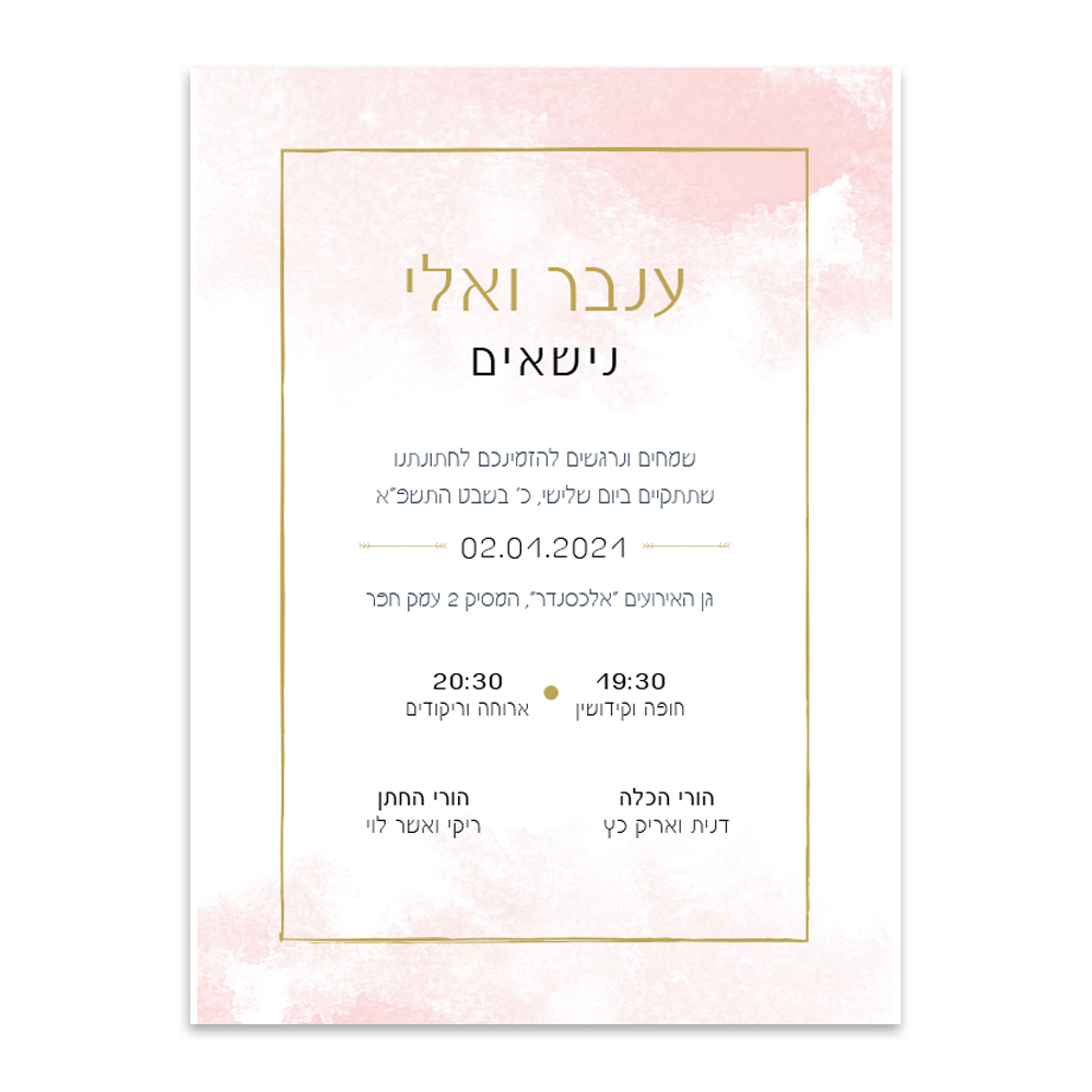 הזמנה לחתונה חד וחלק - מלכיט - לבחור, לעצב, להדפיס