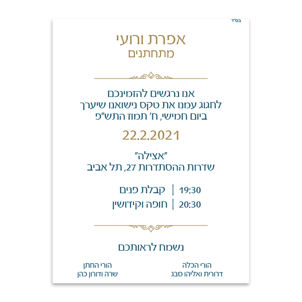 הזמנה לחתונה רשמי - מלכיט - לבחור, לעצב, להדפיס