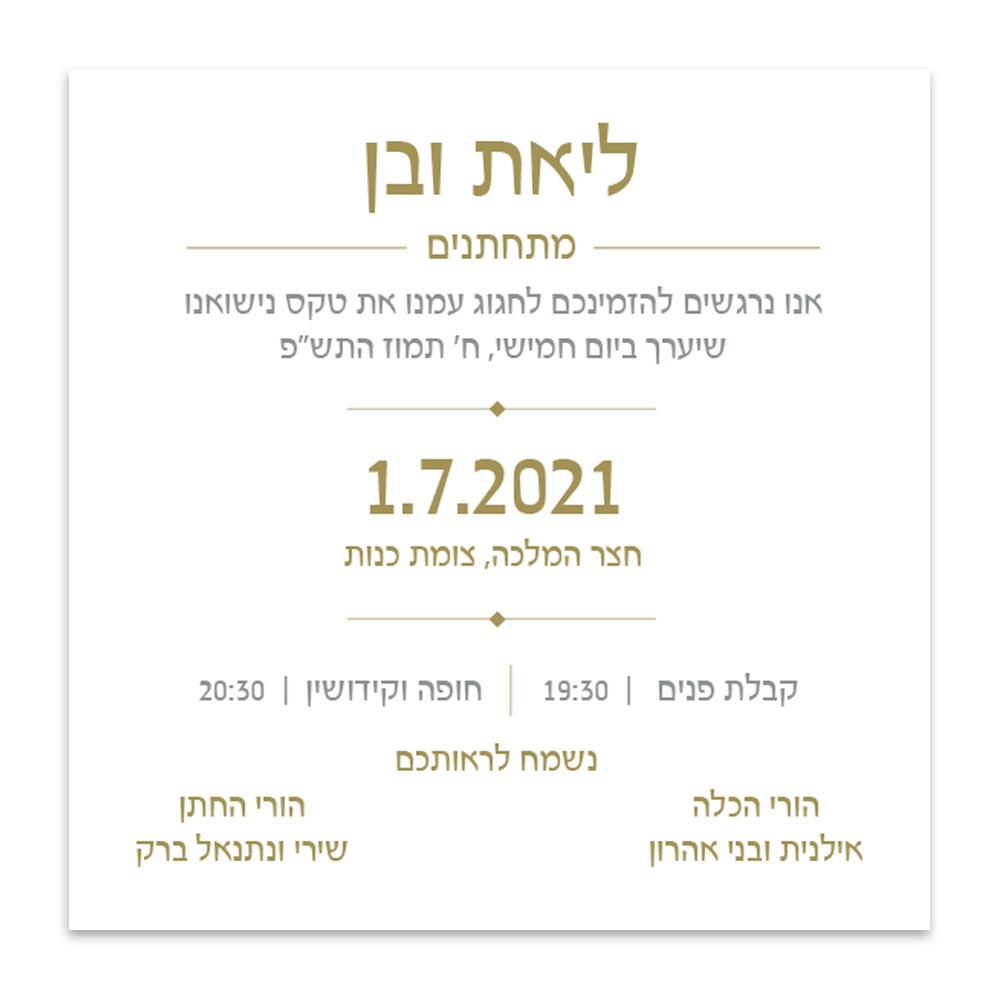 הזמנה לחתונה יהלום - מלכיט - לבחור, לעצב, להדפיס