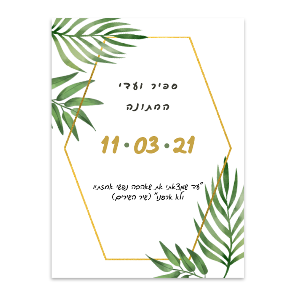 הזמנה לחתונה מעוינים - מלכיט - לבחור, לעצב, להדפיס