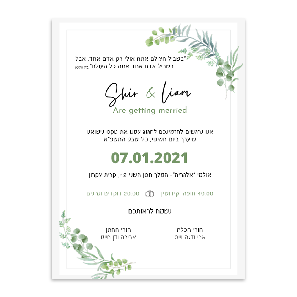 הזמנה לחתונה קייסר - מלכיט - לבחור, לעצב, להדפיס