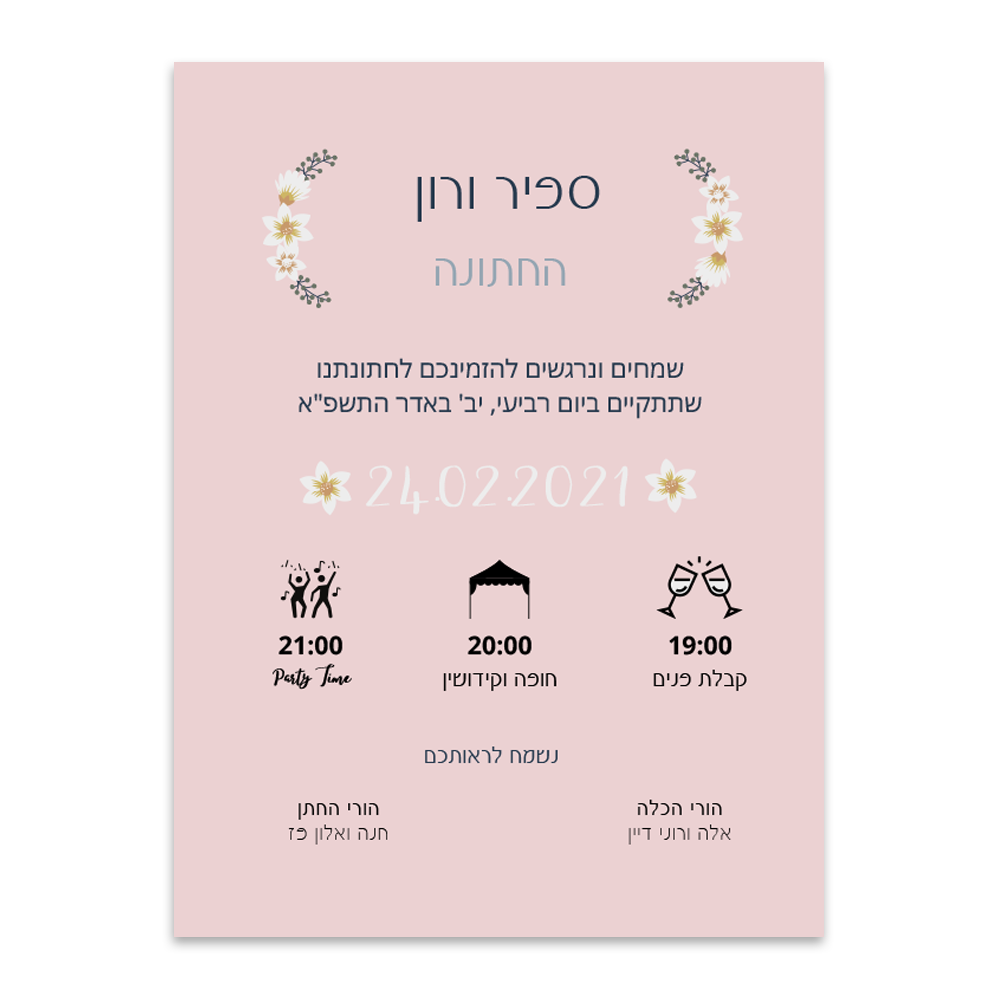 הזמנה לחתונה בוורוד - מלכיט - לבחור, לעצב, להדפיס