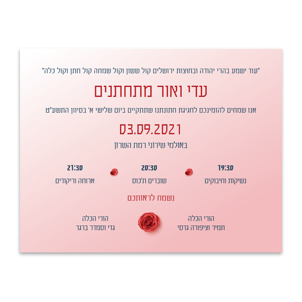 הזמנה לחתונה תותי פרוטי - מלכיט - לבחור, לעצב, להדפיס