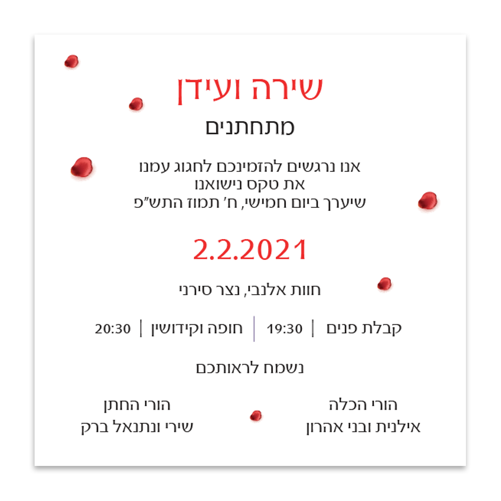 הזמנה לחתונה חלום - מלכיט - לבחור, לעצב, להדפיס