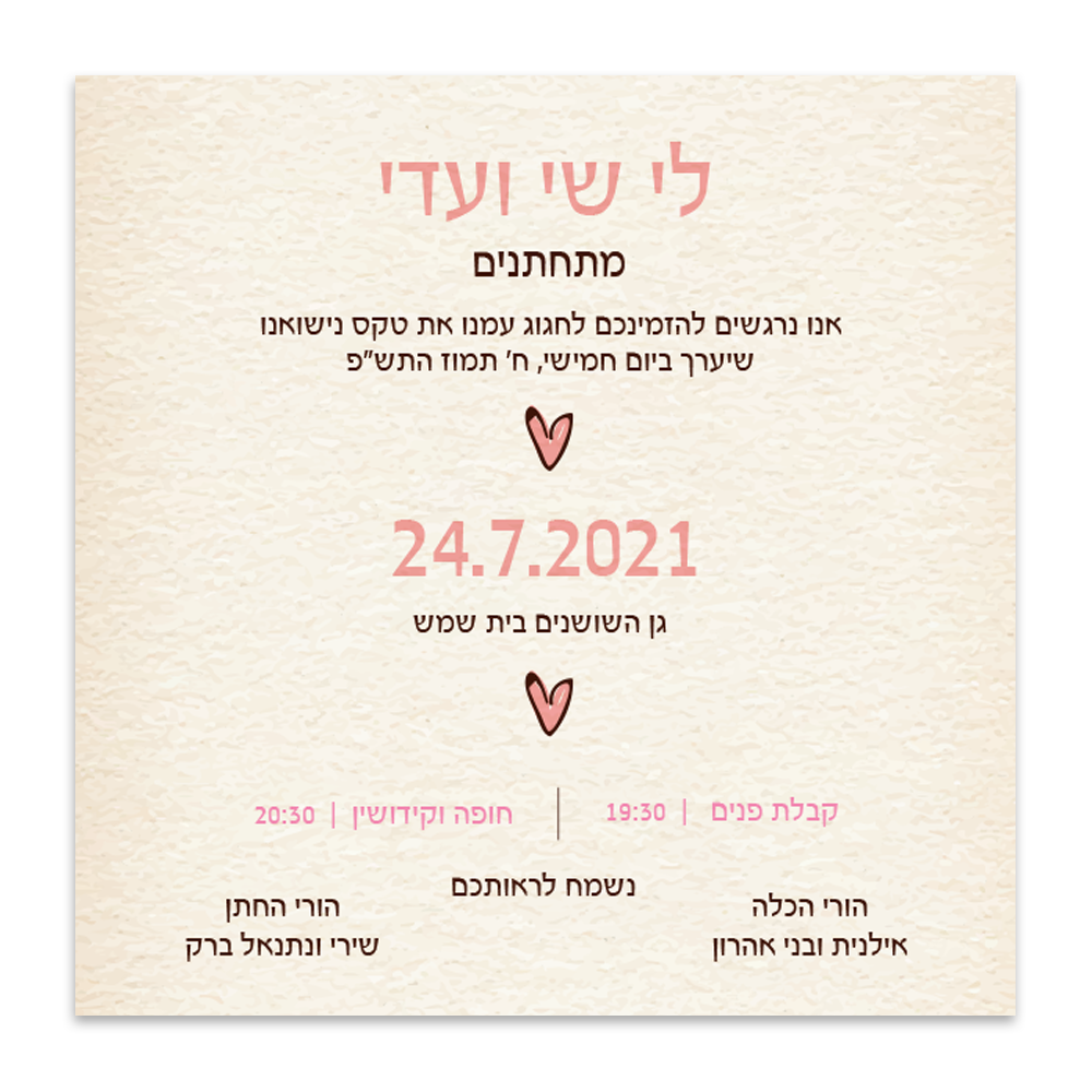 הזמנה לחתונה אופניים בסטייל - מלכיט - לבחור, לעצב, להדפיס